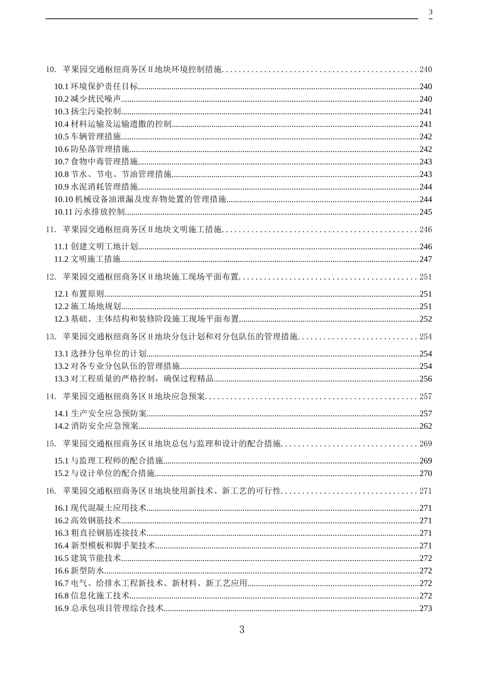 苹果园交通枢纽商务区H地块_第3页