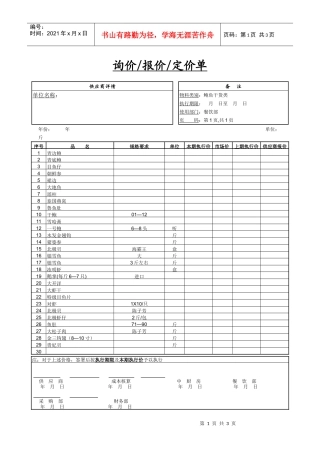餐饮采购报价单9-鲍鱼干货类