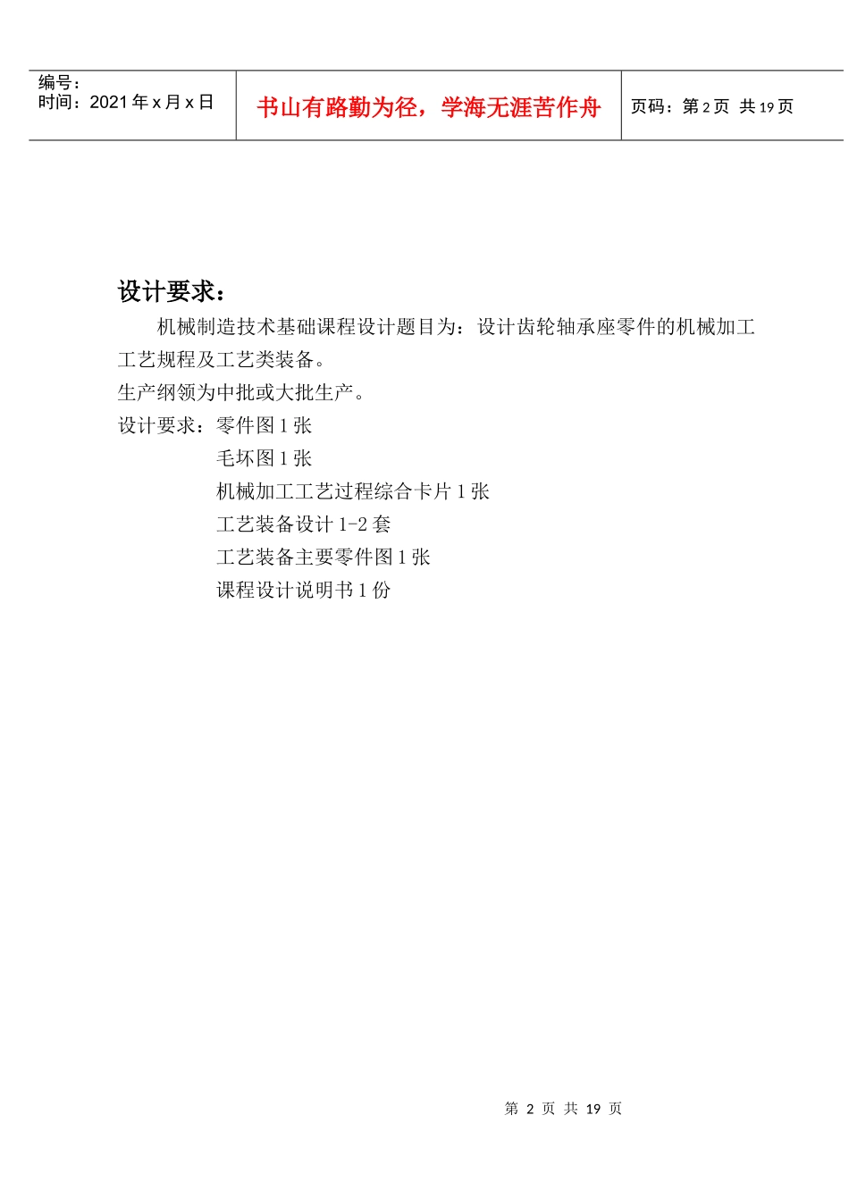 设计齿轮轴承座零件的机械加工工艺规程及工艺类装备_第3页