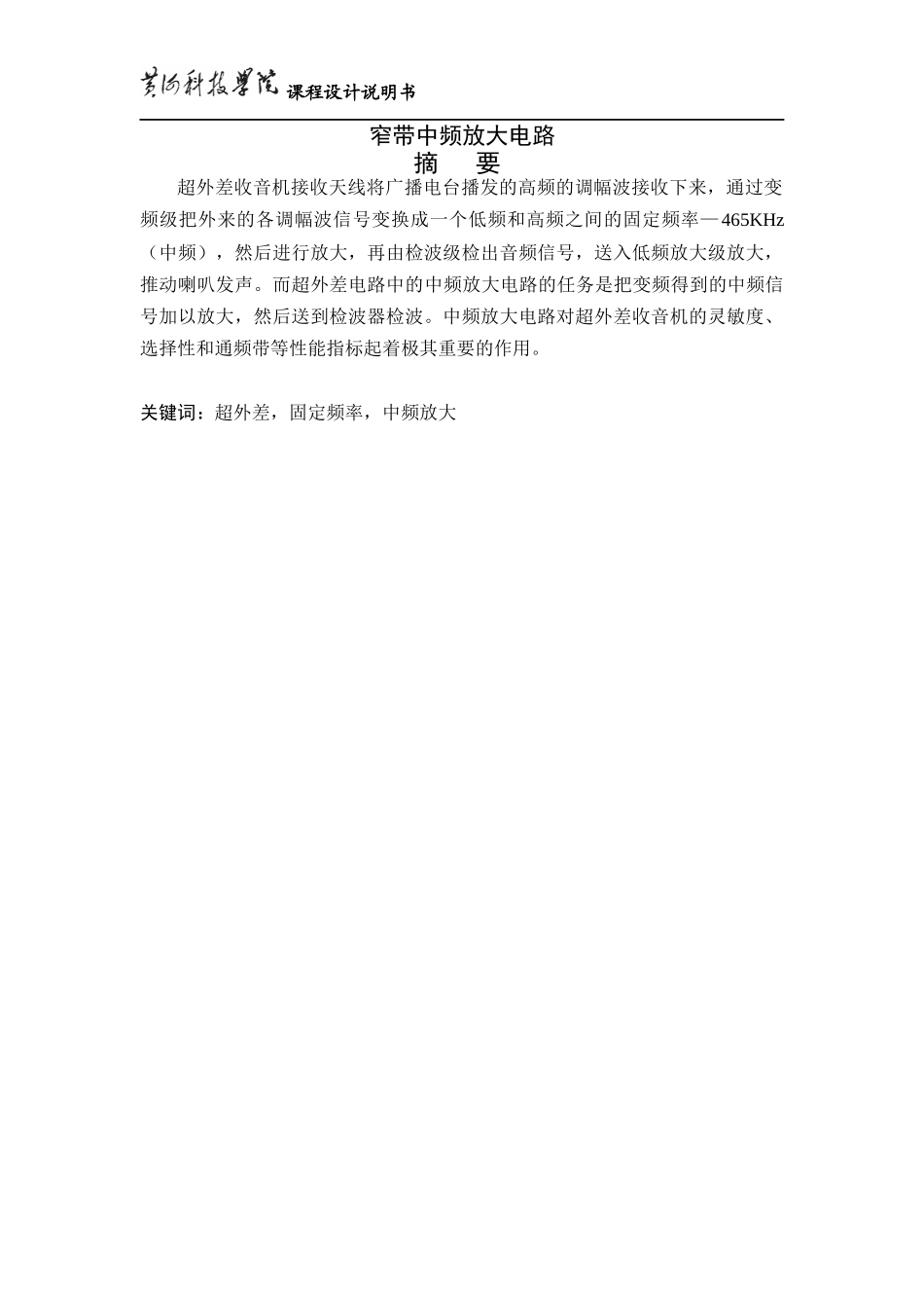 通信电路课程设计_第1页