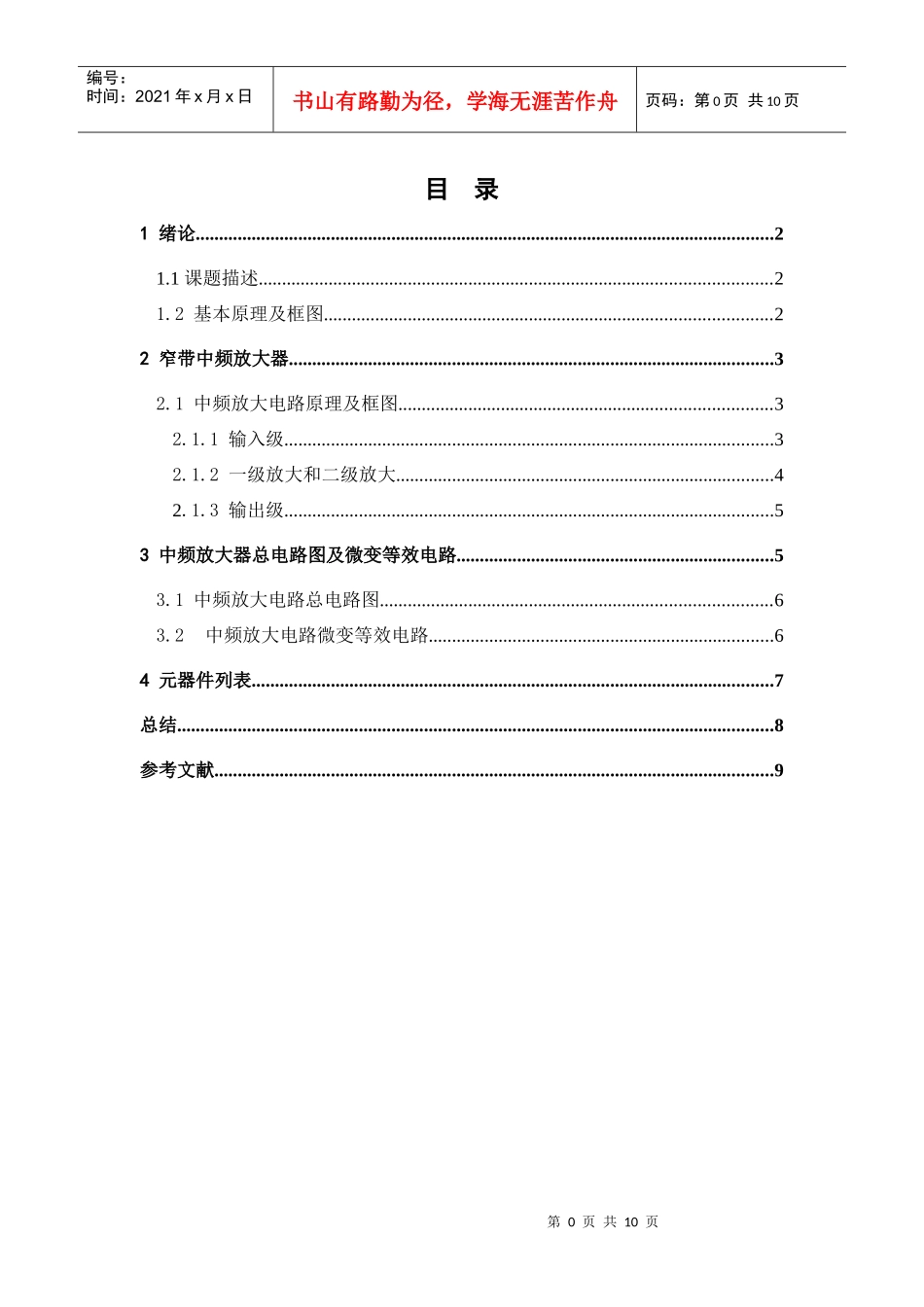 通信电路课程设计_第2页