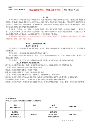 酒店培训资料(doc 82页)