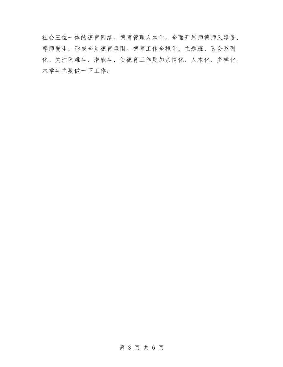 2024年全区教育工作总的思路与2024年全区统计法制工作计划汇编_第3页