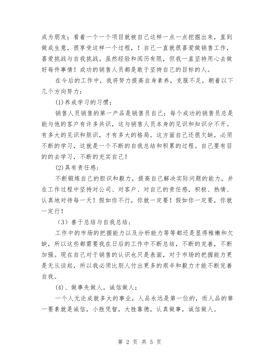 2024年业务销售工作总结2与2024年两学一做个人工作总结汇编_第2页