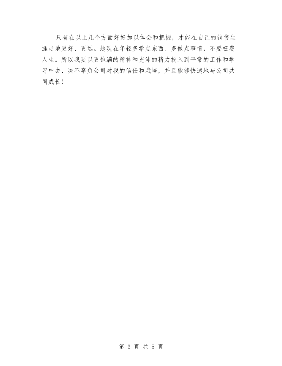 2024年业务销售工作总结2与2024年两学一做个人工作总结汇编_第3页
