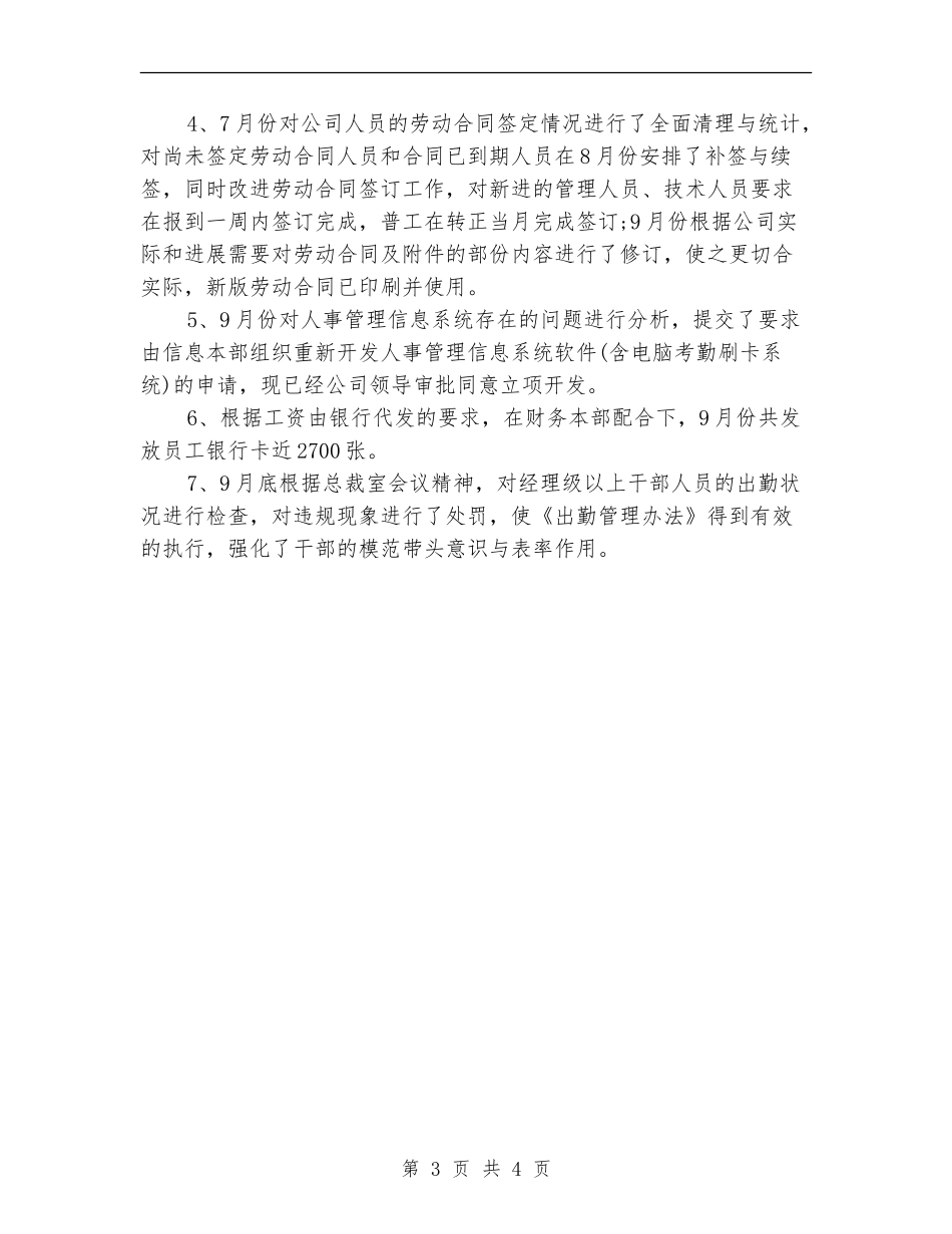 人事第三季度个人工作总结_第3页