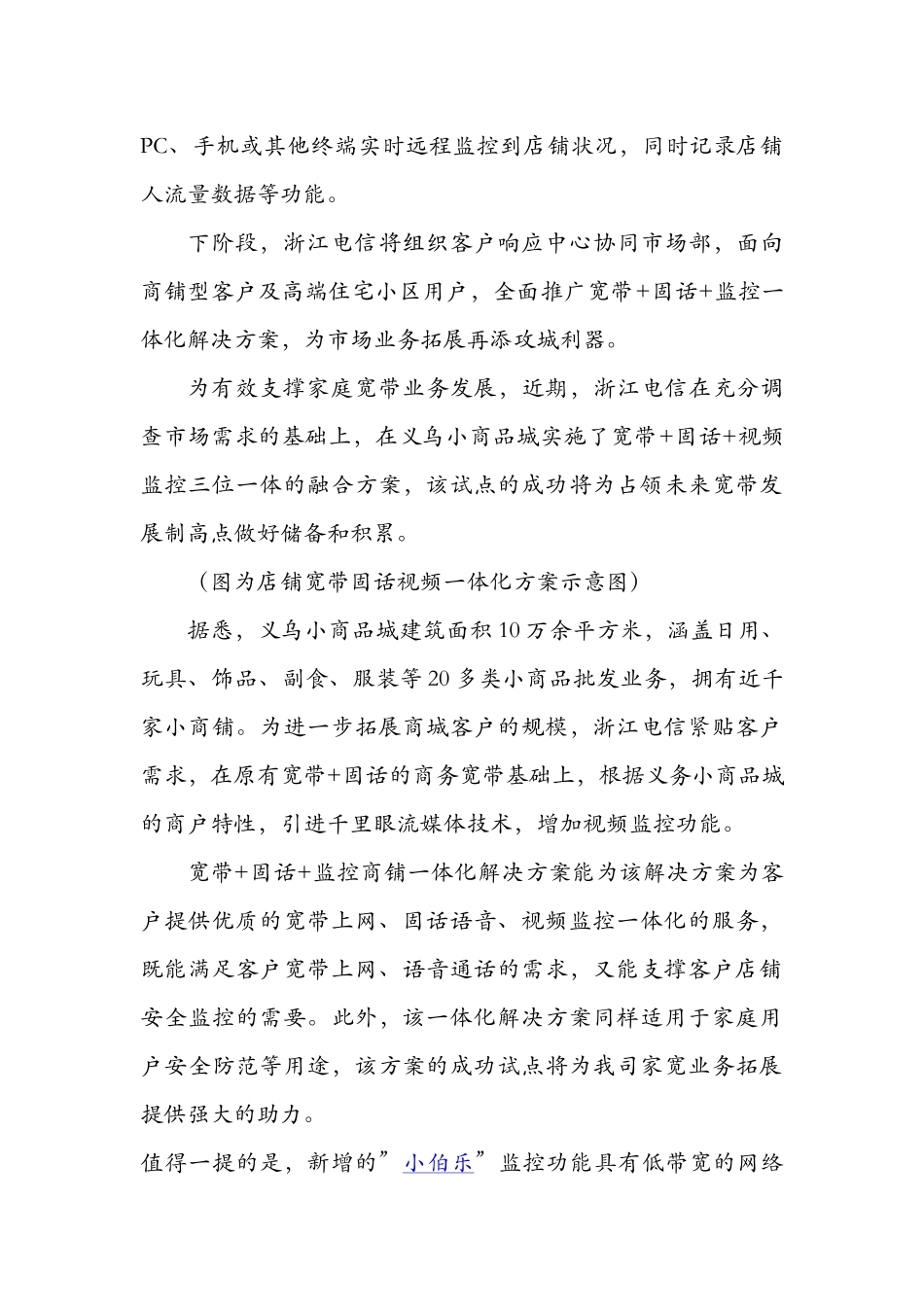 基于宽带固话监控一体化解决方案的市场拓展的研究_第2页