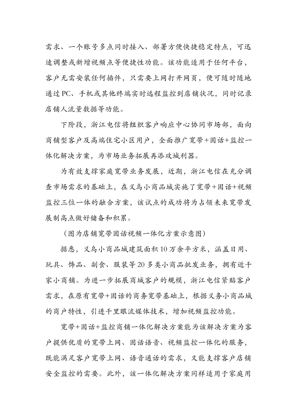 基于宽带固话监控一体化解决方案的市场拓展的研究_第3页