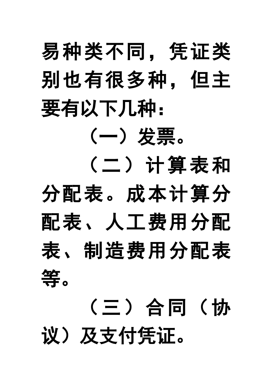 企业取得什么样的凭证才能在税前扣除_第3页