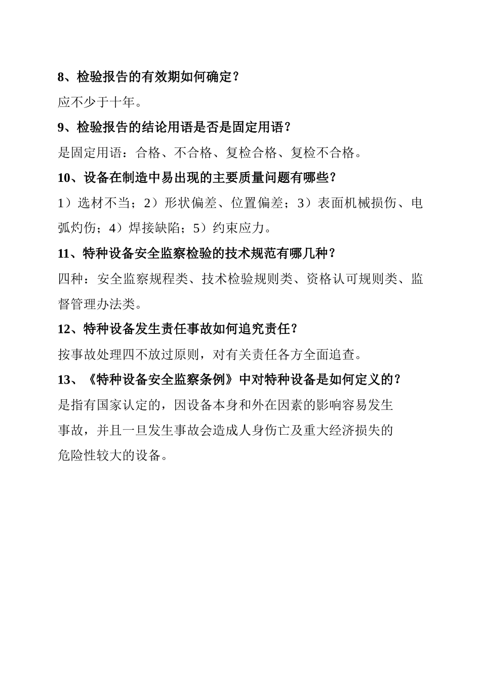 机电类检验员考试试题_第2页