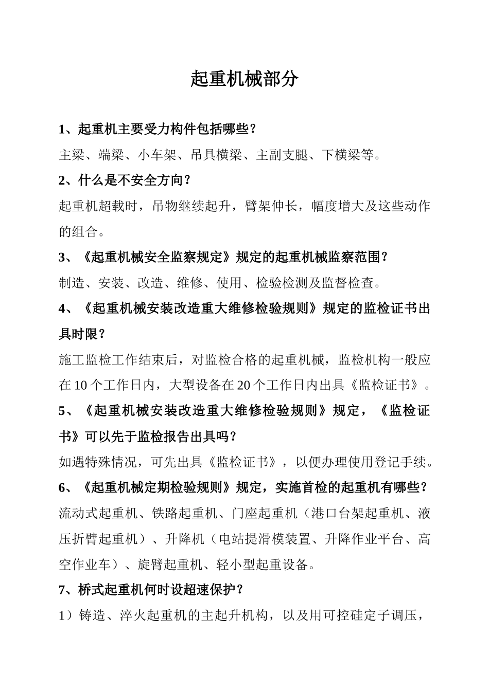 机电类检验员考试试题_第3页