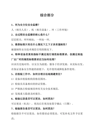 机电类检验员考试试题