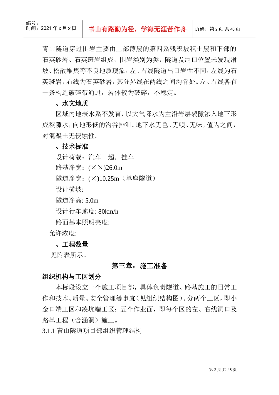 青山隧道施工组织设计(DOC64页)_第2页