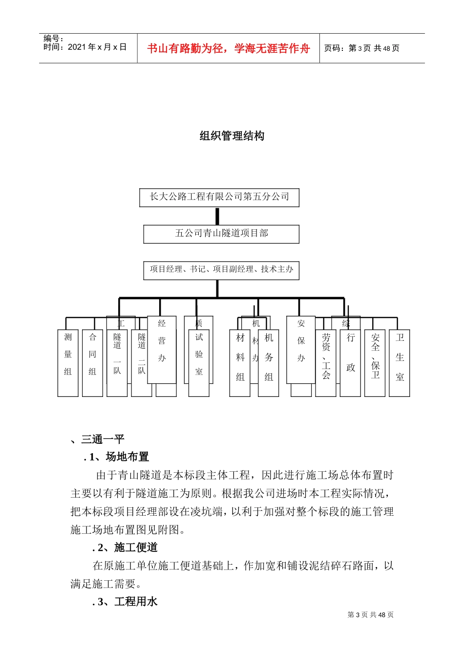 青山隧道施工组织设计(DOC64页)_第3页