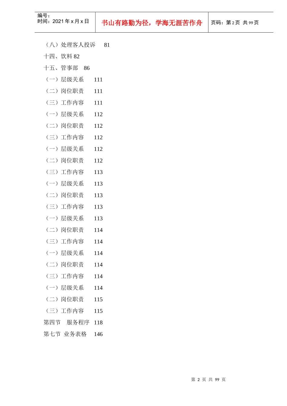 餐饮管理公司餐饮管理模式(84)_第2页