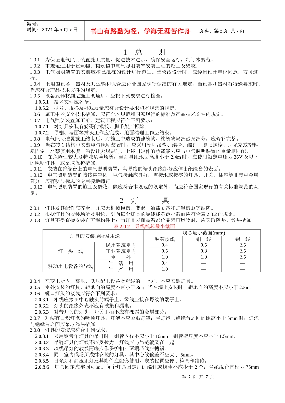 电气照明装置施工及验收规范_第2页