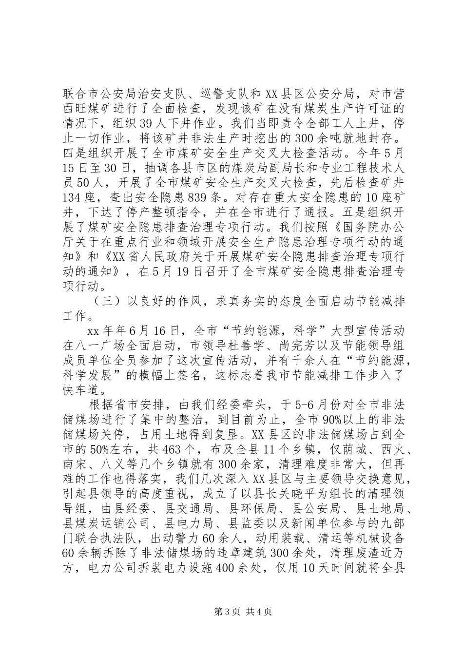 “转变作风、狠抓落实”活动的情况汇报_第3页