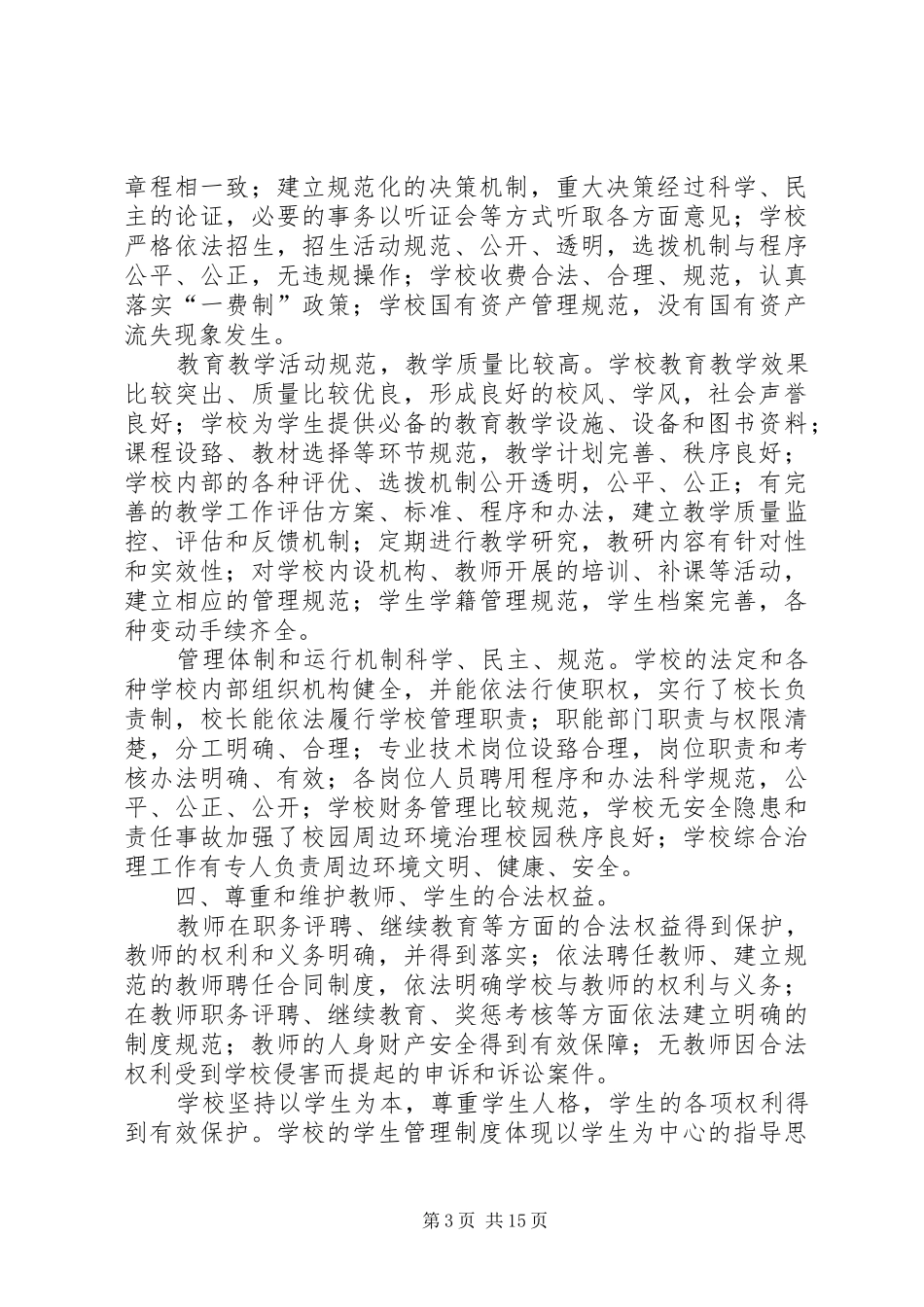 白驹小学创建汇报材料[五篇]_第3页