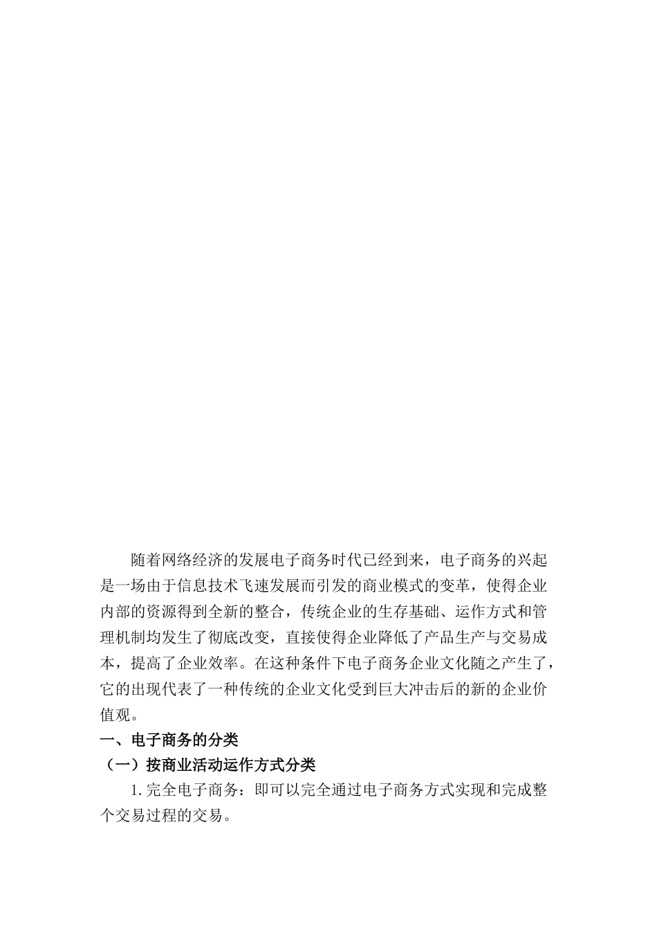 论电子商务对企业文化的影响_第2页