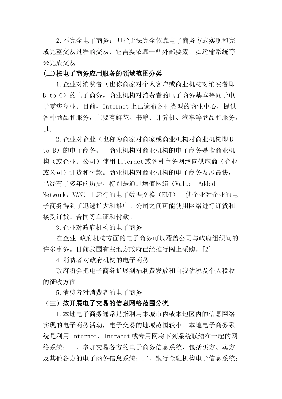 论电子商务对企业文化的影响_第3页