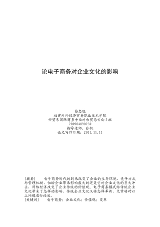 论电子商务对企业文化的影响