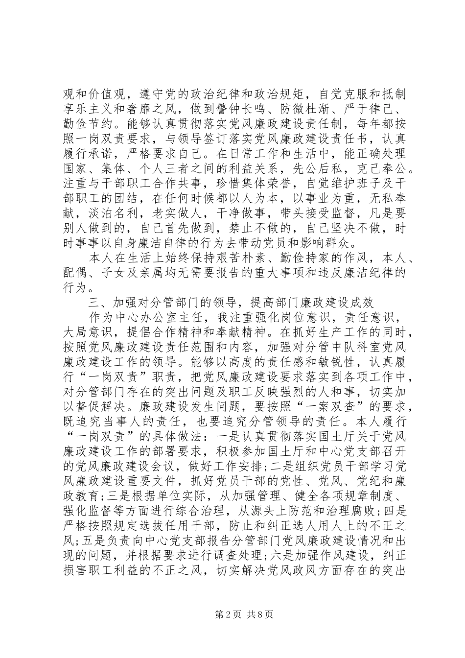 XX年个人廉洁自律自查报告廉洁自律个人自查报告_第2页