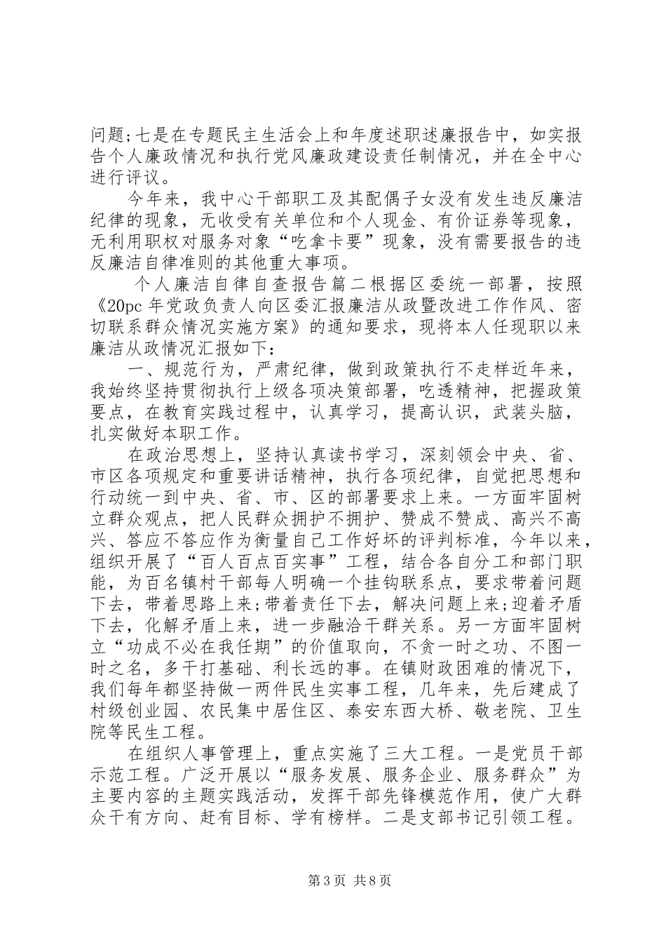 XX年个人廉洁自律自查报告廉洁自律个人自查报告_第3页