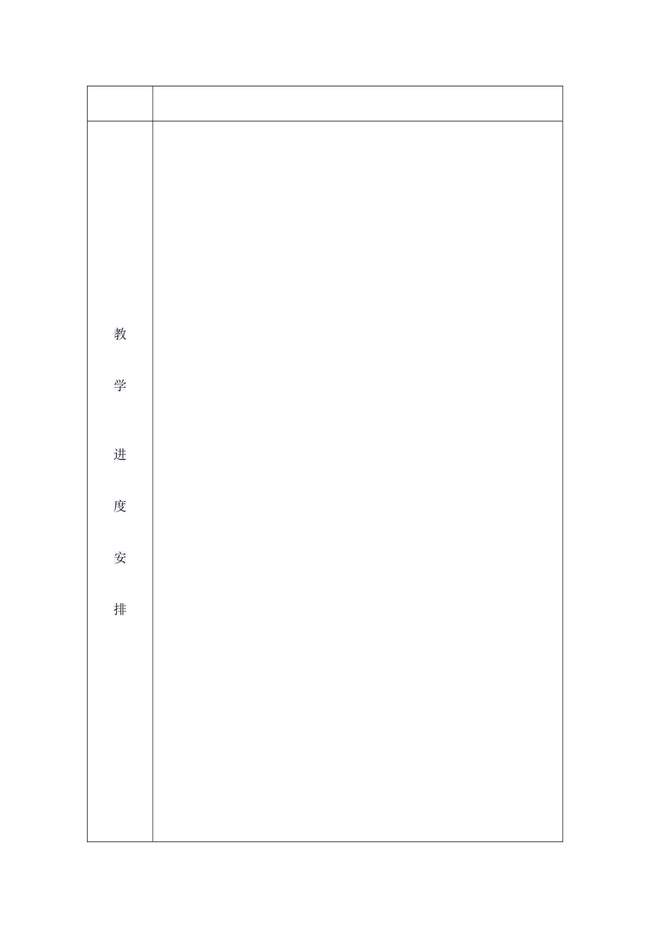 六套中心小学 数学 学科教学计划_第3页