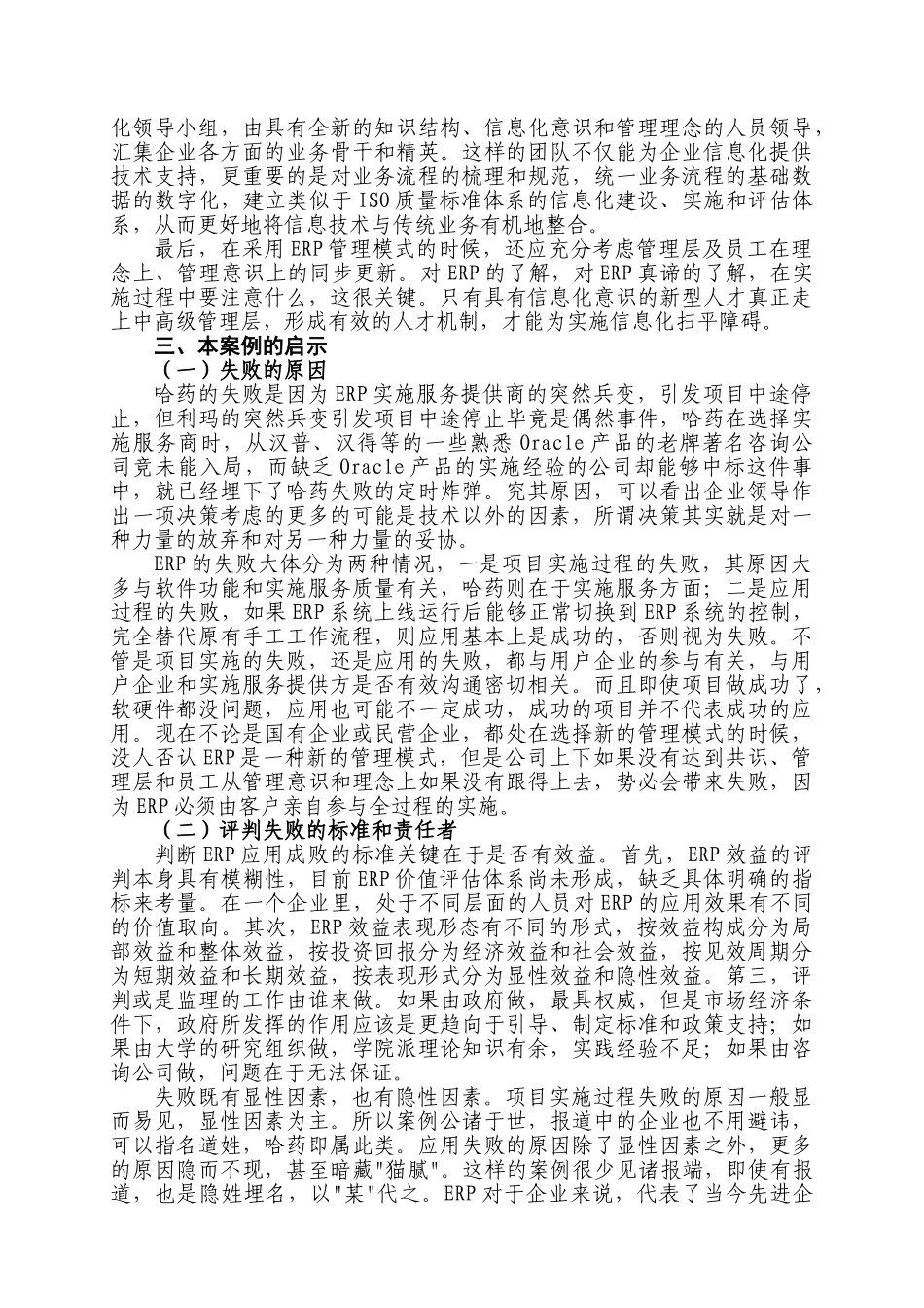 企业信息化：哈药1000计划的悔与梦_第2页