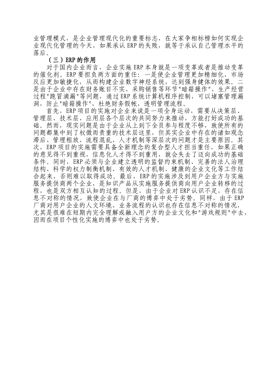 企业信息化：哈药1000计划的悔与梦_第3页