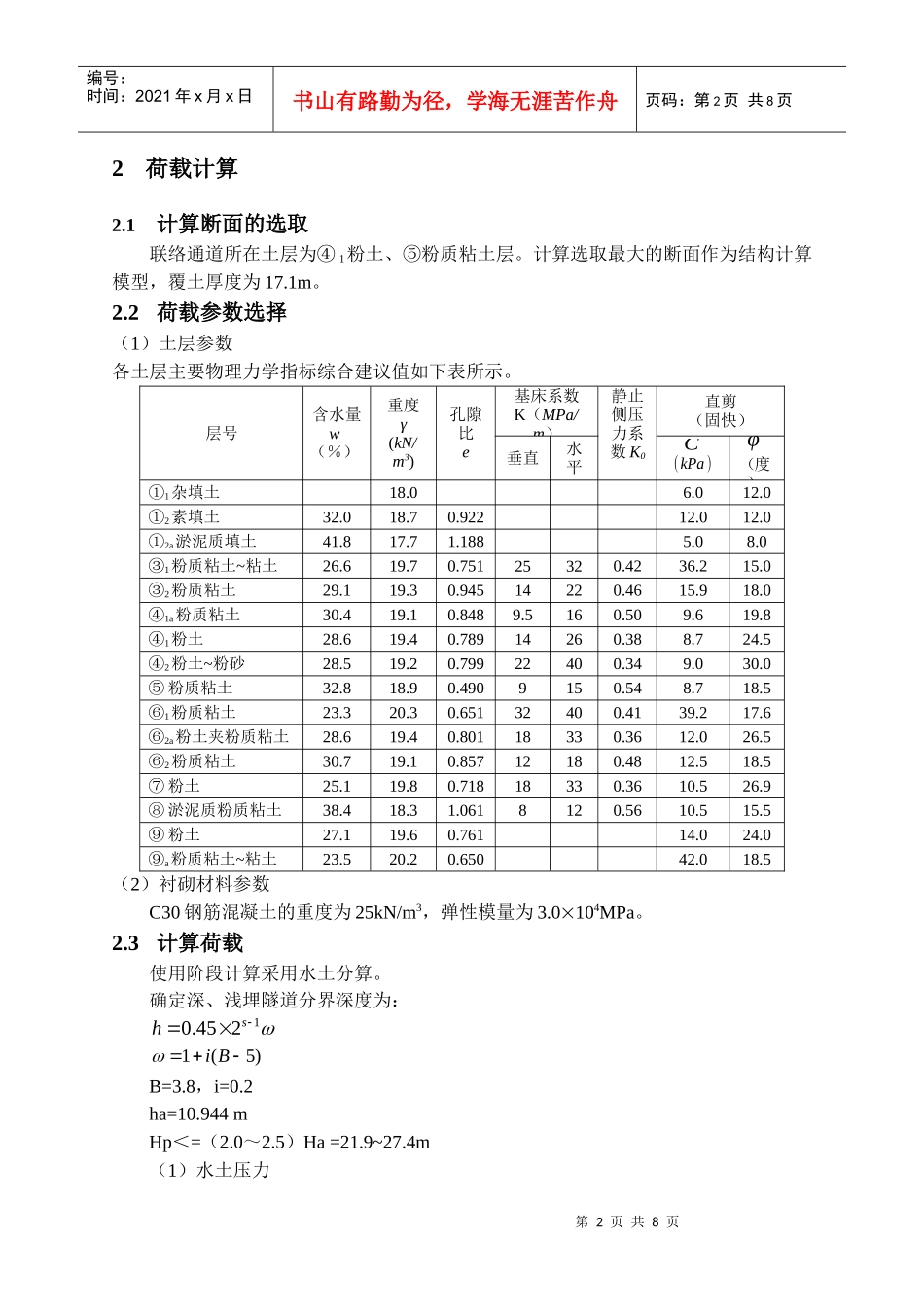 矿山法联络通道计算书_第2页