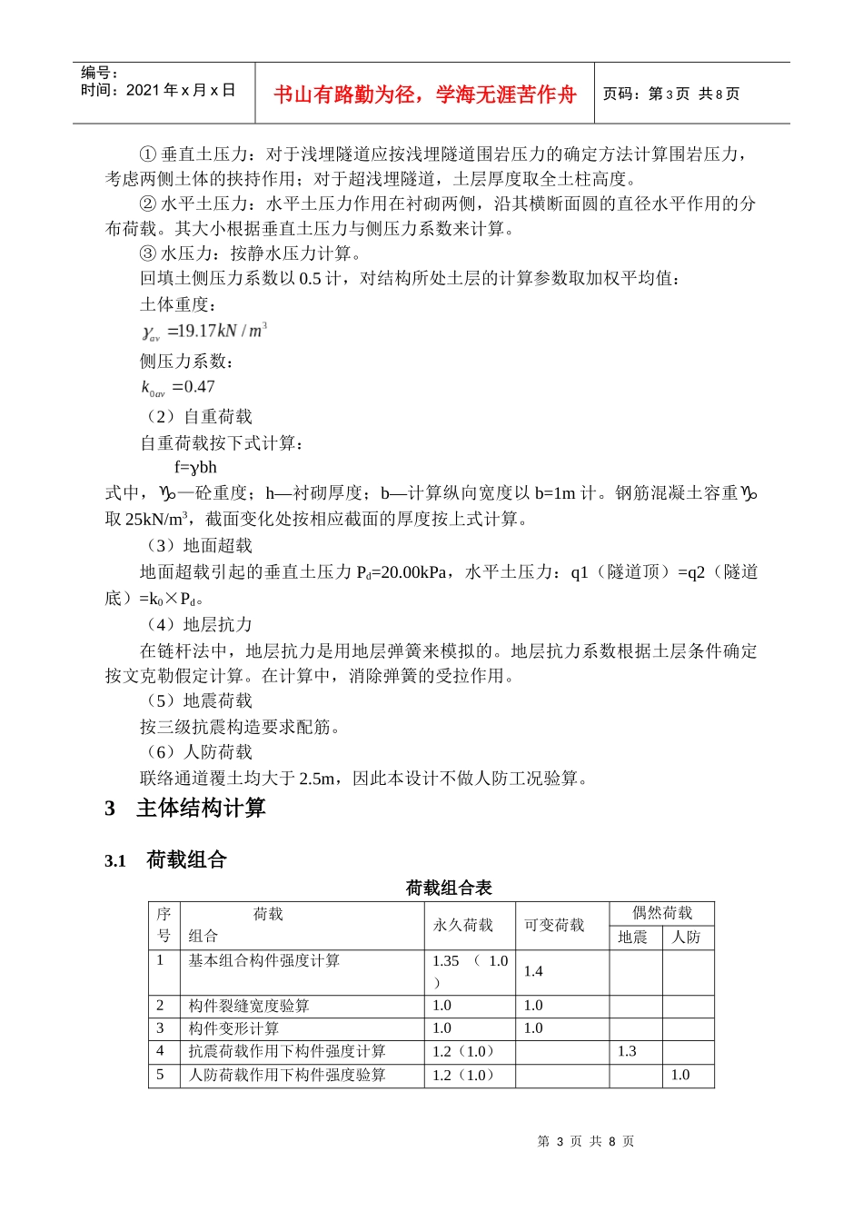 矿山法联络通道计算书_第3页