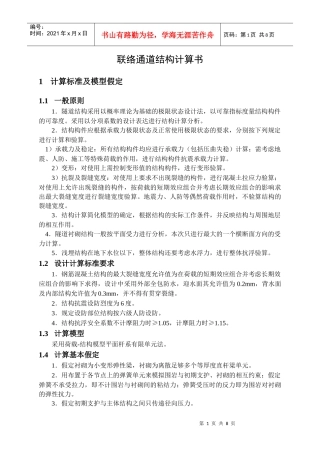 矿山法联络通道计算书