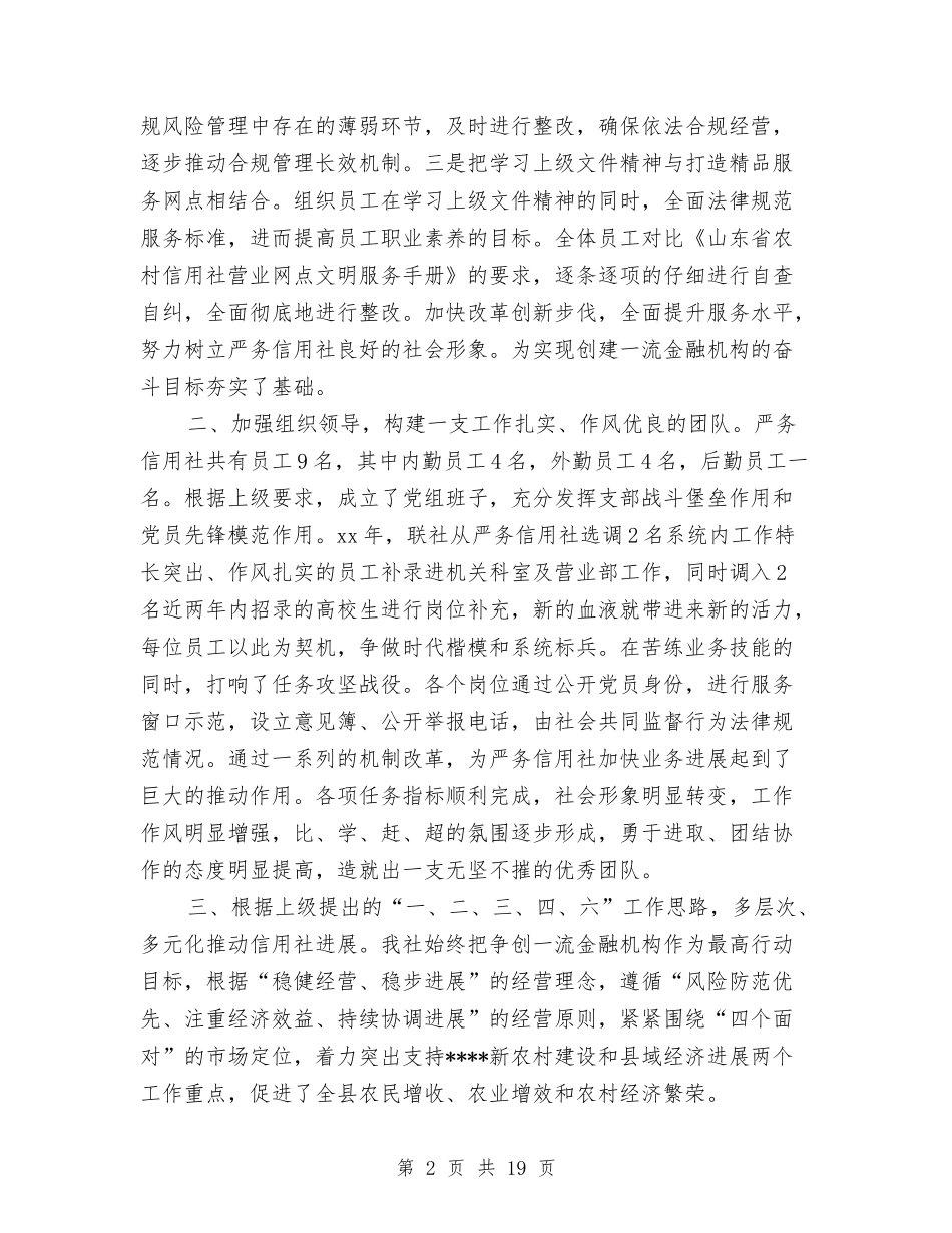 2024年基层信用社年度工作总结范文及2024年工作计划与2024年基层党建工作总结汇编_第2页