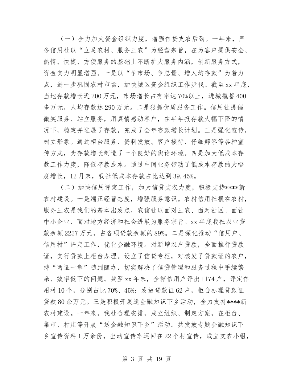 2024年基层信用社年度工作总结范文及2024年工作计划与2024年基层党建工作总结汇编_第3页