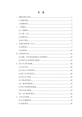 高墩及盖梁安全专项施工方案