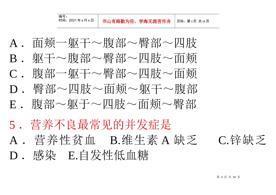 营养性疾病患儿的护理相关试题_第3页