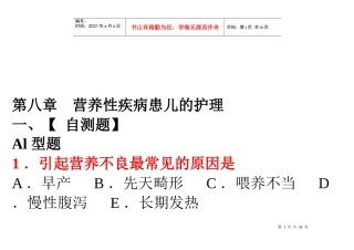 营养性疾病患儿的护理相关试题