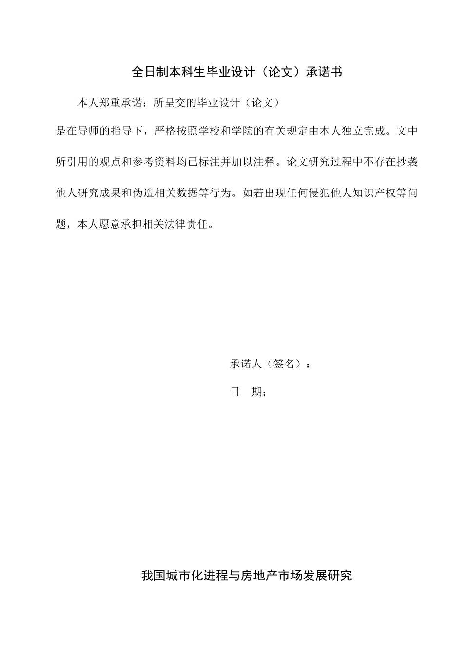 论文我国城市化进程与房地产市场研究_第2页
