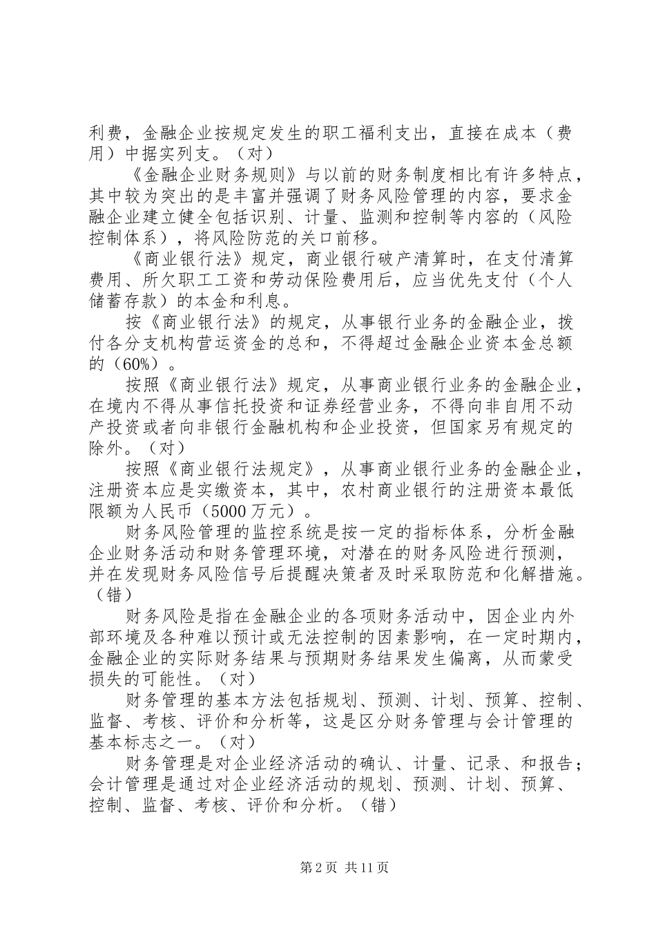 XX省XX县区组织部在线培训系统汇报稿(修改)_第2页