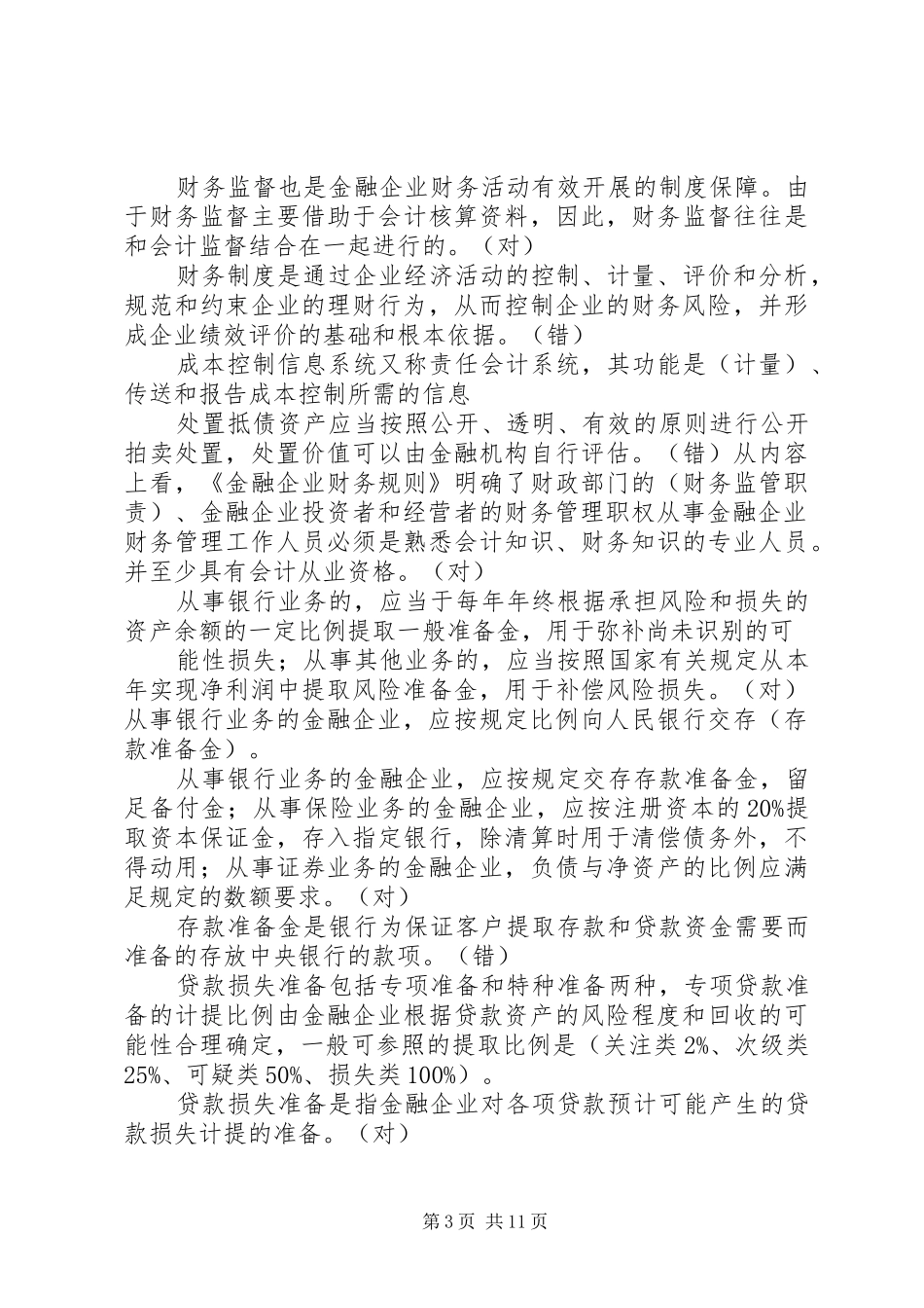 XX省XX县区组织部在线培训系统汇报稿(修改)_第3页