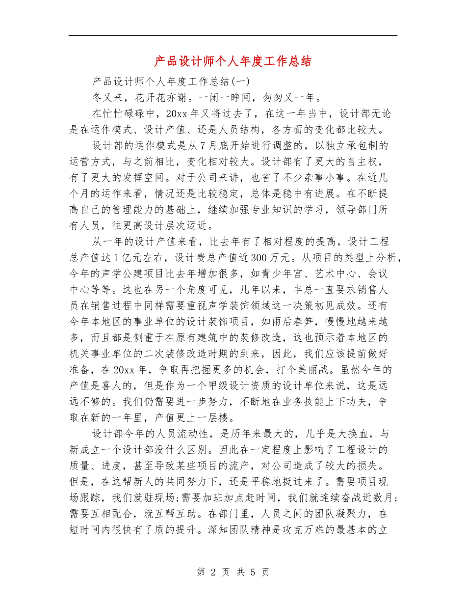产品设计师个人年度工作总结_第2页