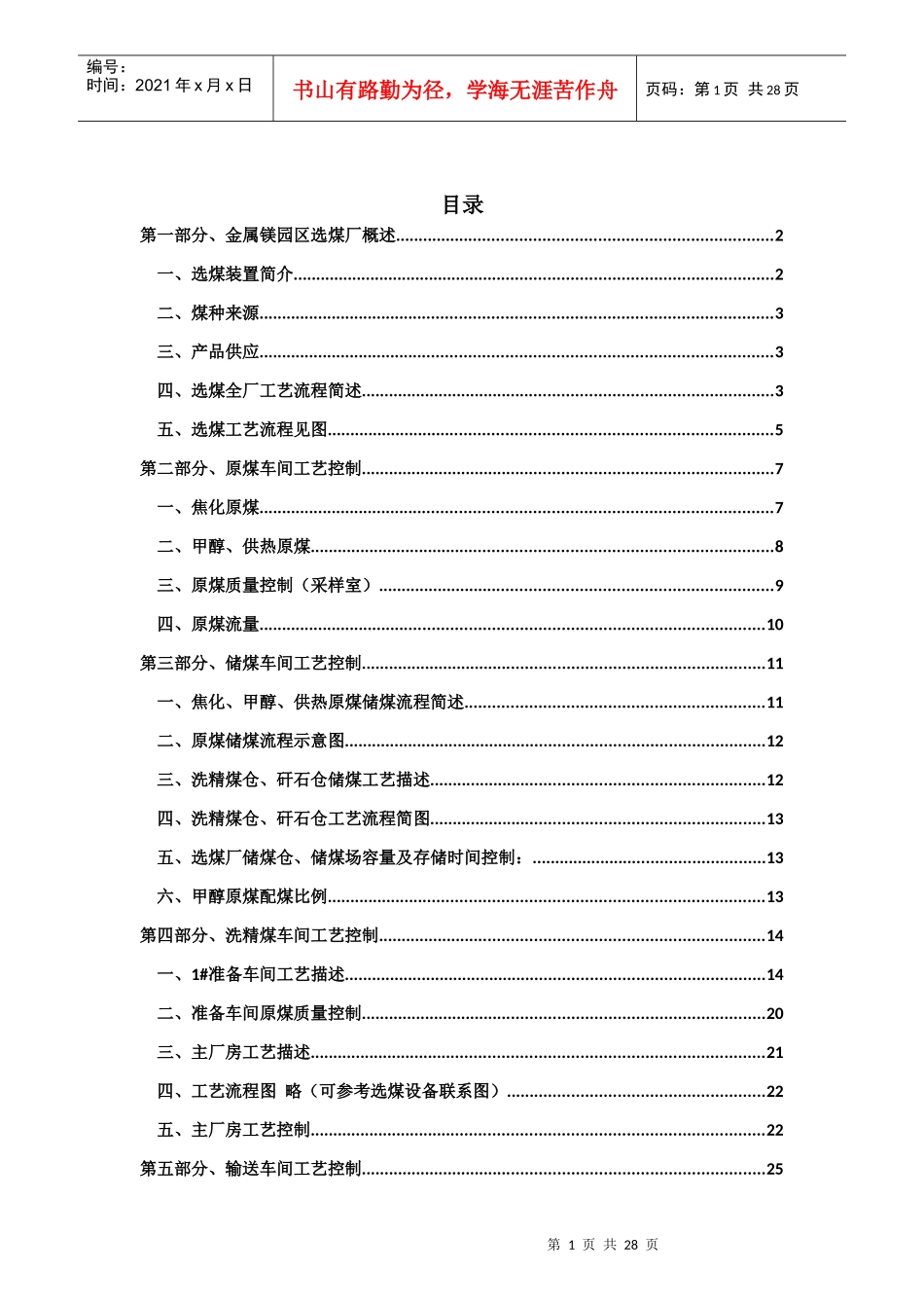 选煤工艺控制规程_第1页