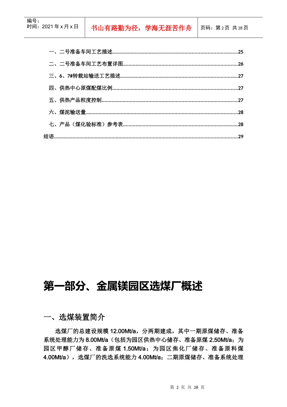 选煤工艺控制规程_第2页
