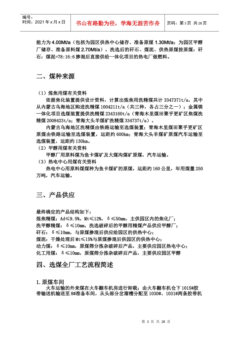 选煤工艺控制规程_第3页