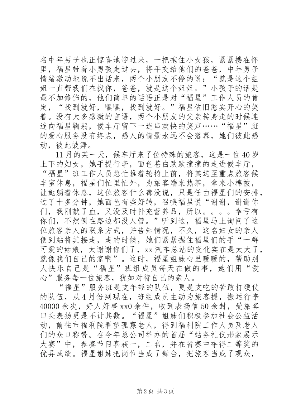 “福星”服务班先进事迹报告_第2页