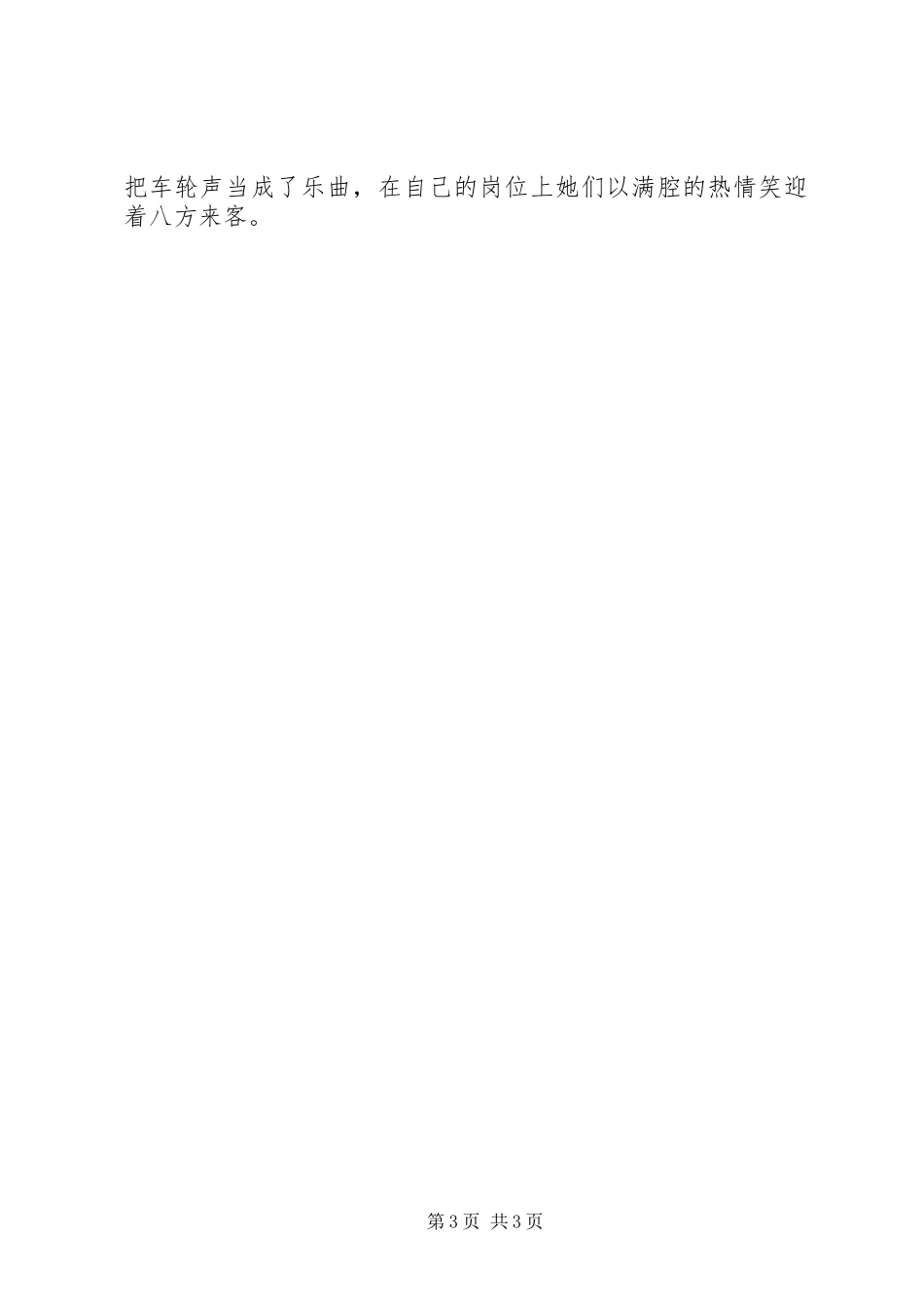 “福星”服务班先进事迹报告_第3页