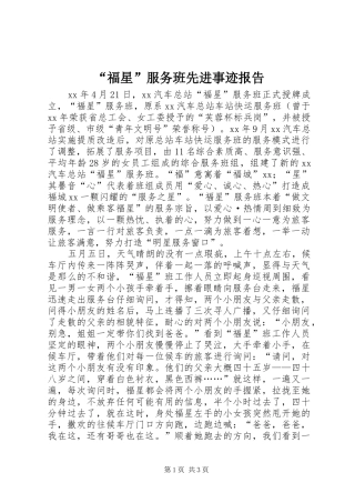 “福星”服务班先进事迹报告
