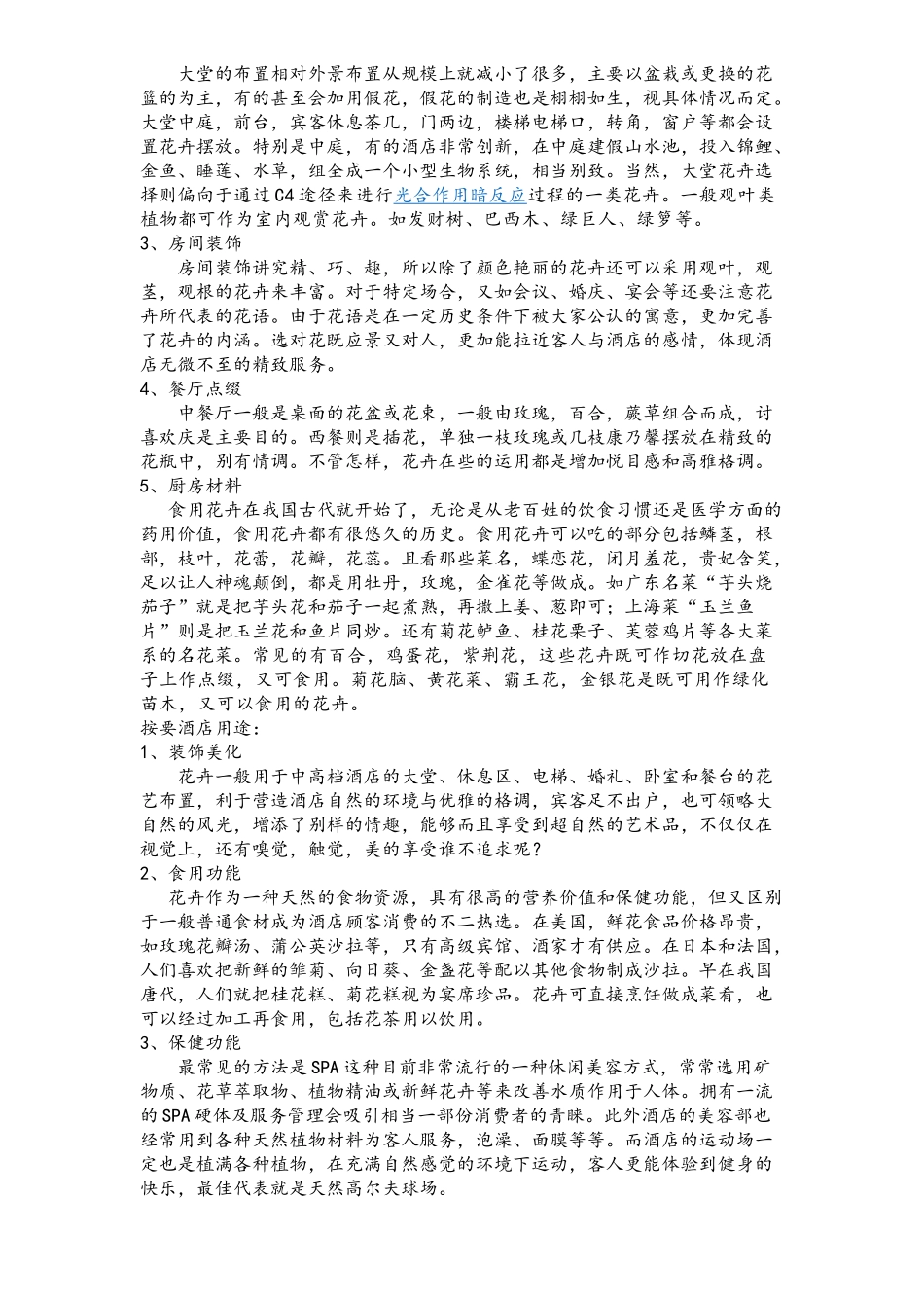 花卉在酒店的应用_第2页