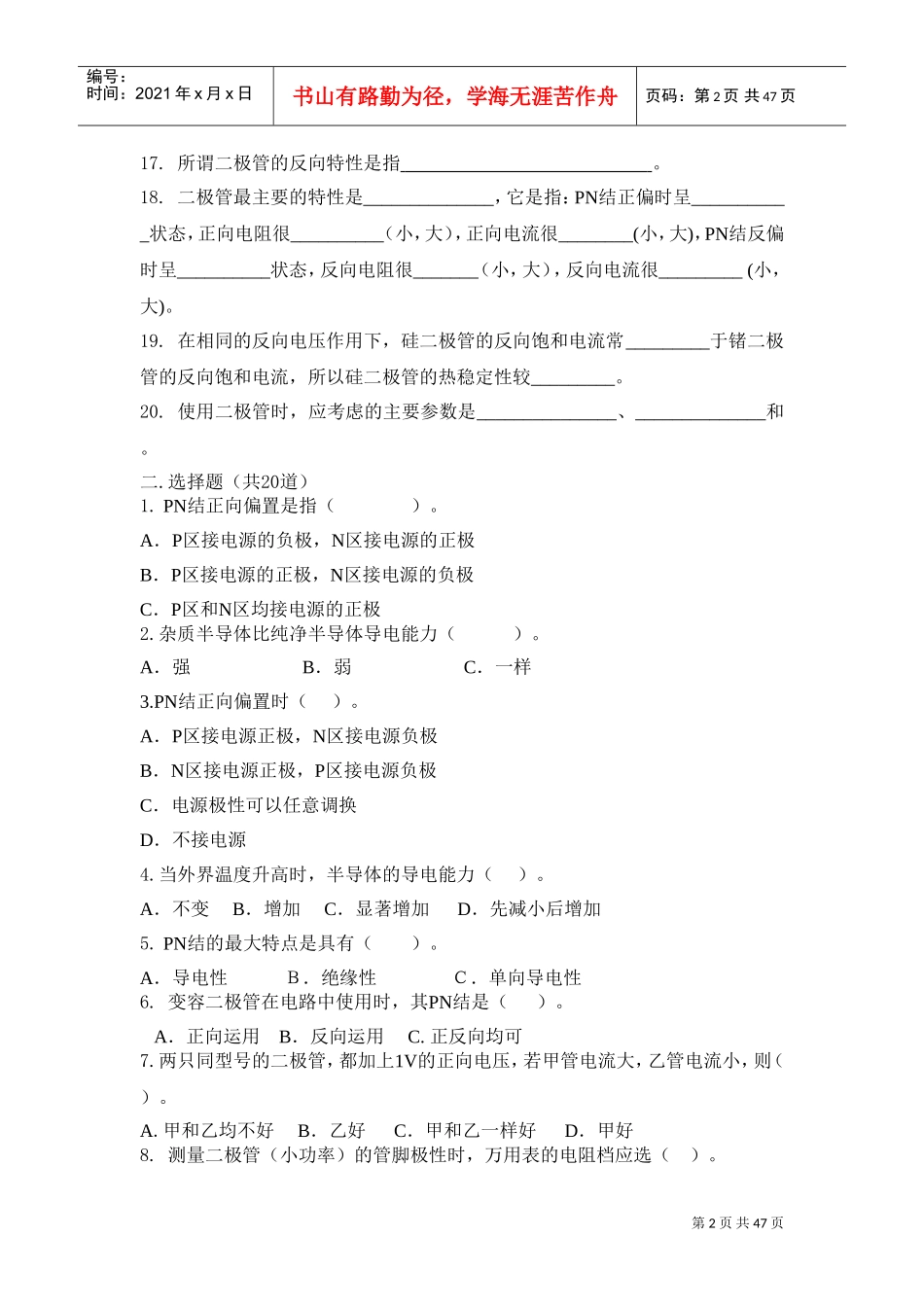 电子(填空、选择、判断、简答)(DOC45页)_第2页